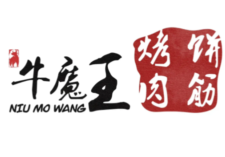 牛魔王烤饼肉筋