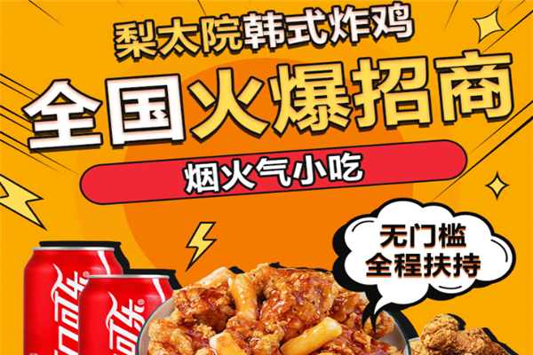 黎太院韩式炸鸡