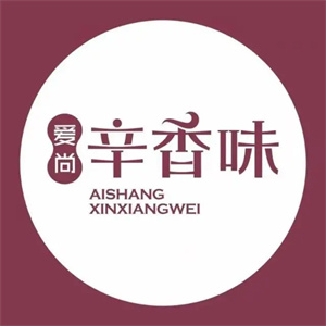 爱尚辛香味