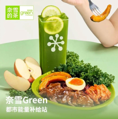 奈雪·green轻饮轻食