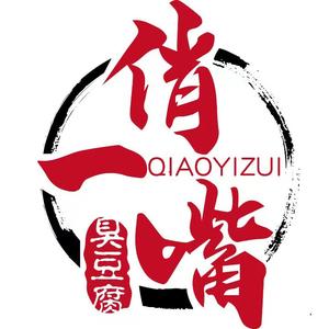 俏一嘴老长沙臭豆腐