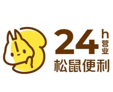 松鼠便利店