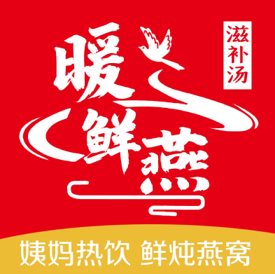 暖鲜燕·姨妈热饮·现炖燕窝