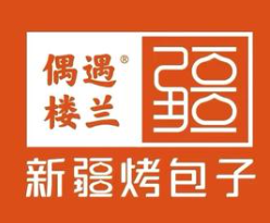 偶遇楼兰新疆烤包子