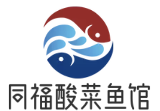 同福酸菜鱼馆