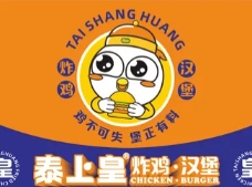 泰上皇·炸鸡汉堡加盟费用-泰上皇·炸鸡汉堡加盟品牌介绍-电话-条件