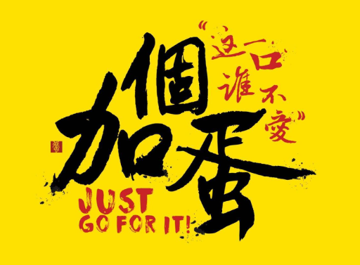 加个蛋新派煎饼·烤冷面·凉皮