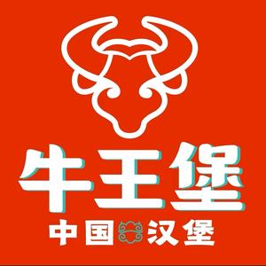 牛王堡中国汉堡品牌logo