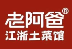 老阿爸江浙土菜馆
