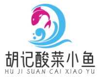 胡小侠胡记酸菜小鱼