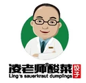 凌老师酸菜饺子
