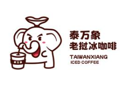 泰万象老挝冰咖啡