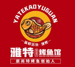 雅特烤鱼馆