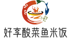 好享酸菜鱼米饭