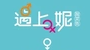 遇上妮酸菜鱼
