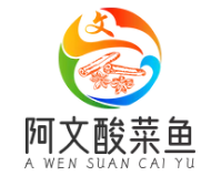 阿文酸菜鱼