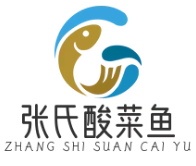 张氏酸菜鱼