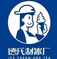 德氏制冰厂·冰淇淋与茶