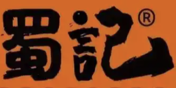 蜀记酸菜鱼馆