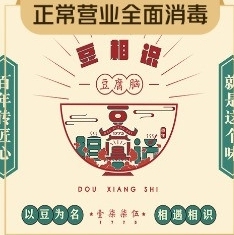豆相识豆腐脑品牌logo