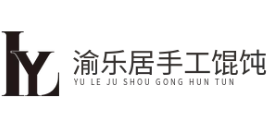 渝乐居手工馄饨