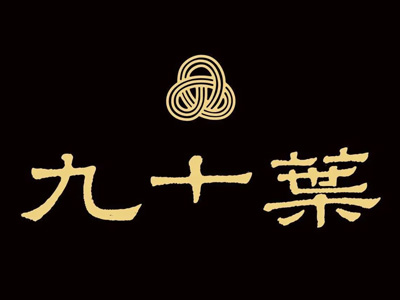 九十葉·抹茶专门店