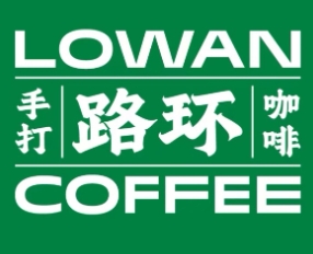 Lowan路环咖啡