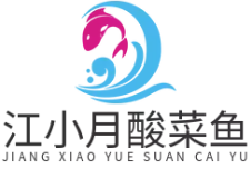 江小月酸菜鱼