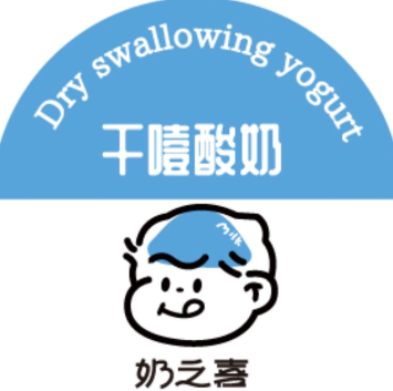 奶之喜干噎酸奶