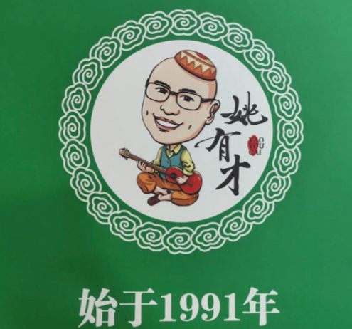 姚有才胡辣汤
