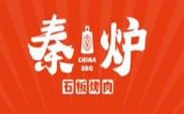 秦炉石板烤肉