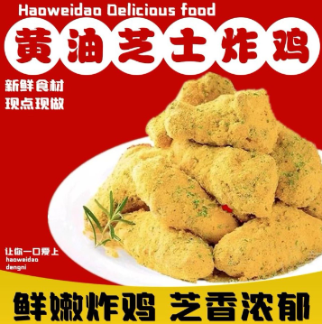 黄油芝士炸鸡·Butter·Cheese