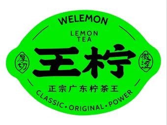 王柠·正宗广东柠茶王