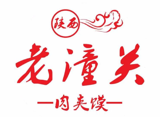 陕食尚老潼关肉夹馍
