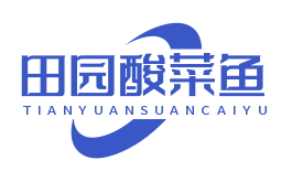 田园酸菜鱼