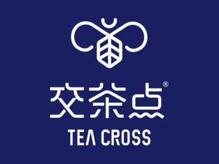 交茶点