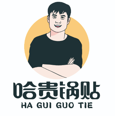 哈贵锅贴