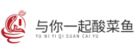 与你一起酸菜鱼