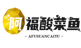 阿福酸菜鱼