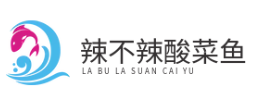 辣不辣酸菜鱼