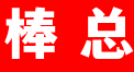 棒总一人一份酸菜鱼