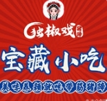 独椒戏烤卤猪蹄