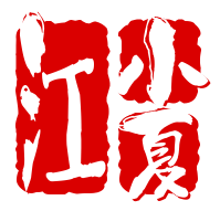 江小夏酸菜鱼面