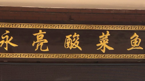 永亮酸菜鱼