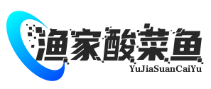 渔家酸菜鱼