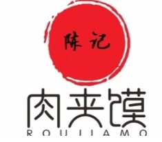 陈记肉夹馍