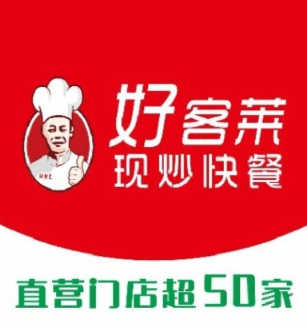 好客莱