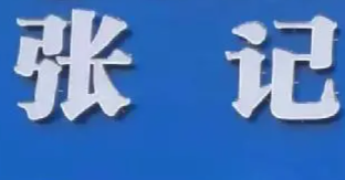 张记酸菜鱼