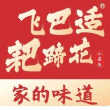 飞巴适耙蹄花品牌logo