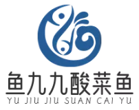 鱼九九酸菜鱼